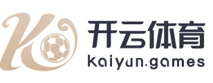 开云网页版 - 开云中国官方网站 - KAIYUN OFFICIAL