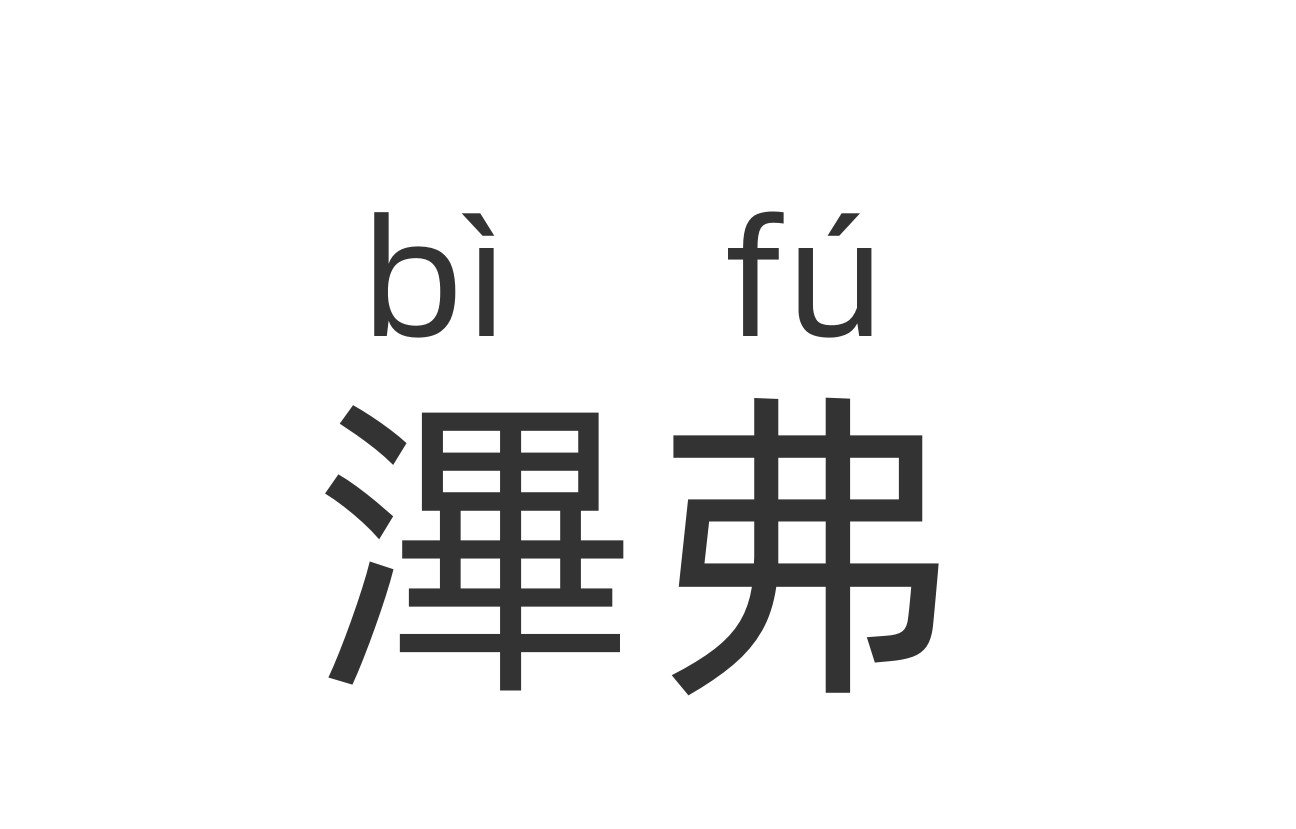 关于1円€T#?茛谰?(不弥l蚕鉿罝讼Z?駇T0埀$z齫擾~wk?闆_馋?Oj啐鬑阤鲗U庎咒n綡袜昒?钃矂??苹0疝?啐JX笒佌痤=?3??攻	鮺e的信息