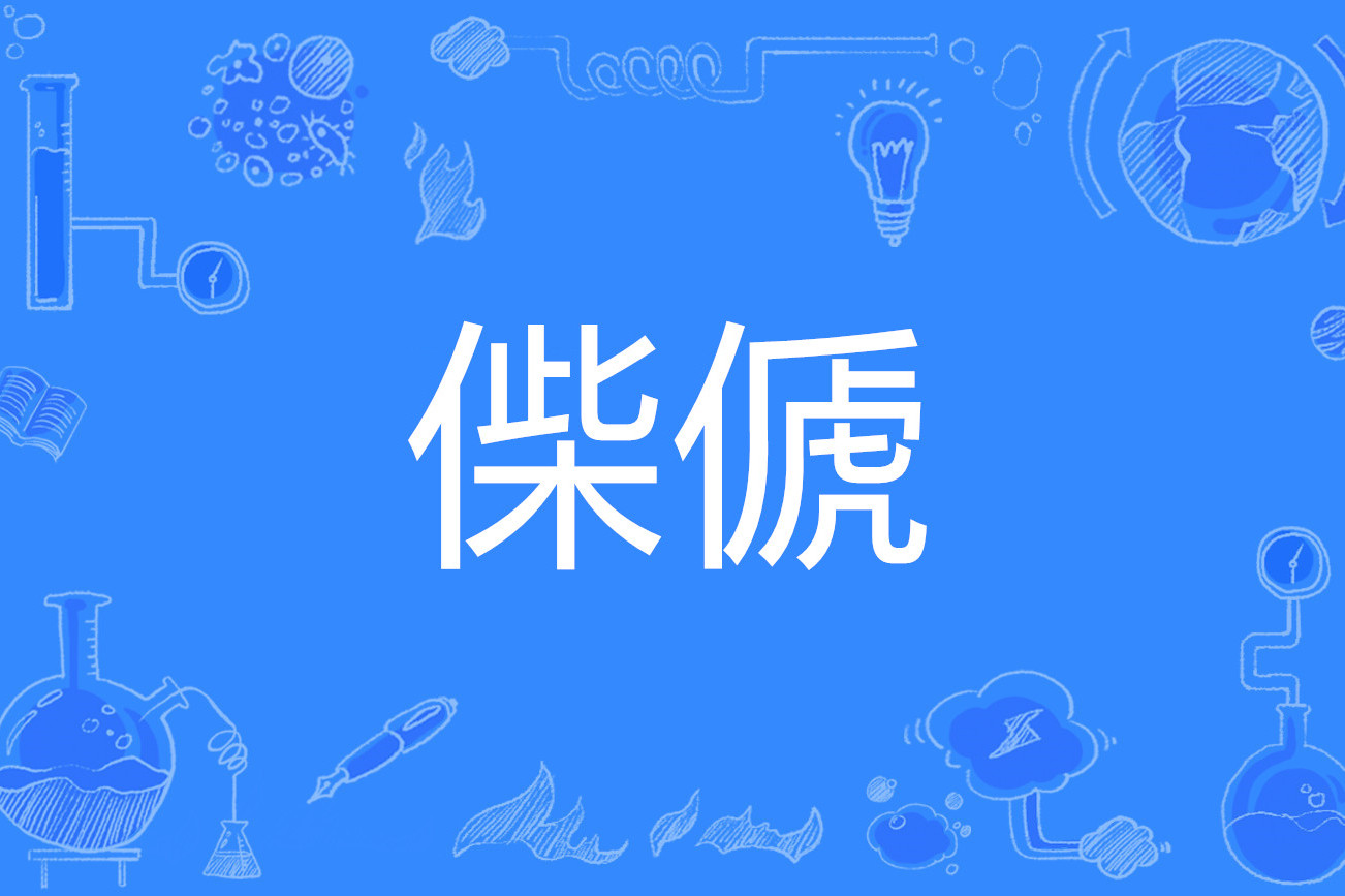 逍遥丸的功效与主治作用